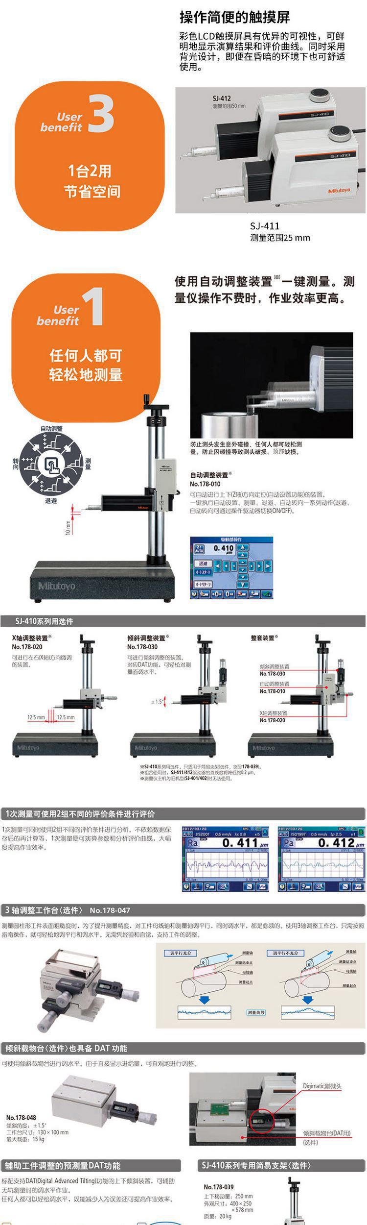 mitutoyo日本三丰表面台式粗糙度仪SJ-412
