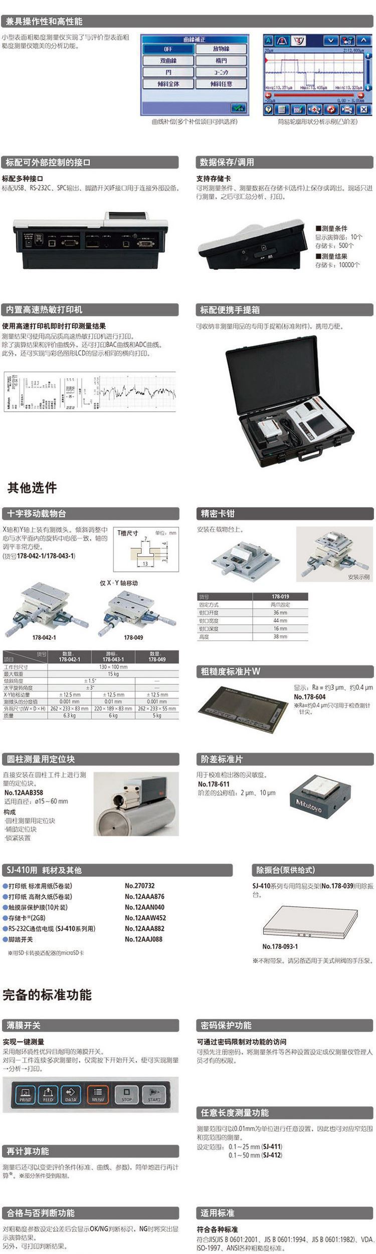 mitutoyo日本三丰表面台式粗糙度仪SJ-412