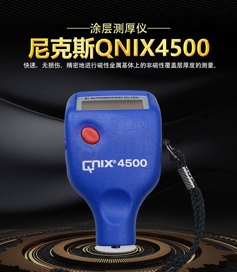 Qnix尼克斯涂层测厚仪Qnix4500
