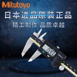 Mitutoyo三丰数显卡尺500-181-30  0-150mm
