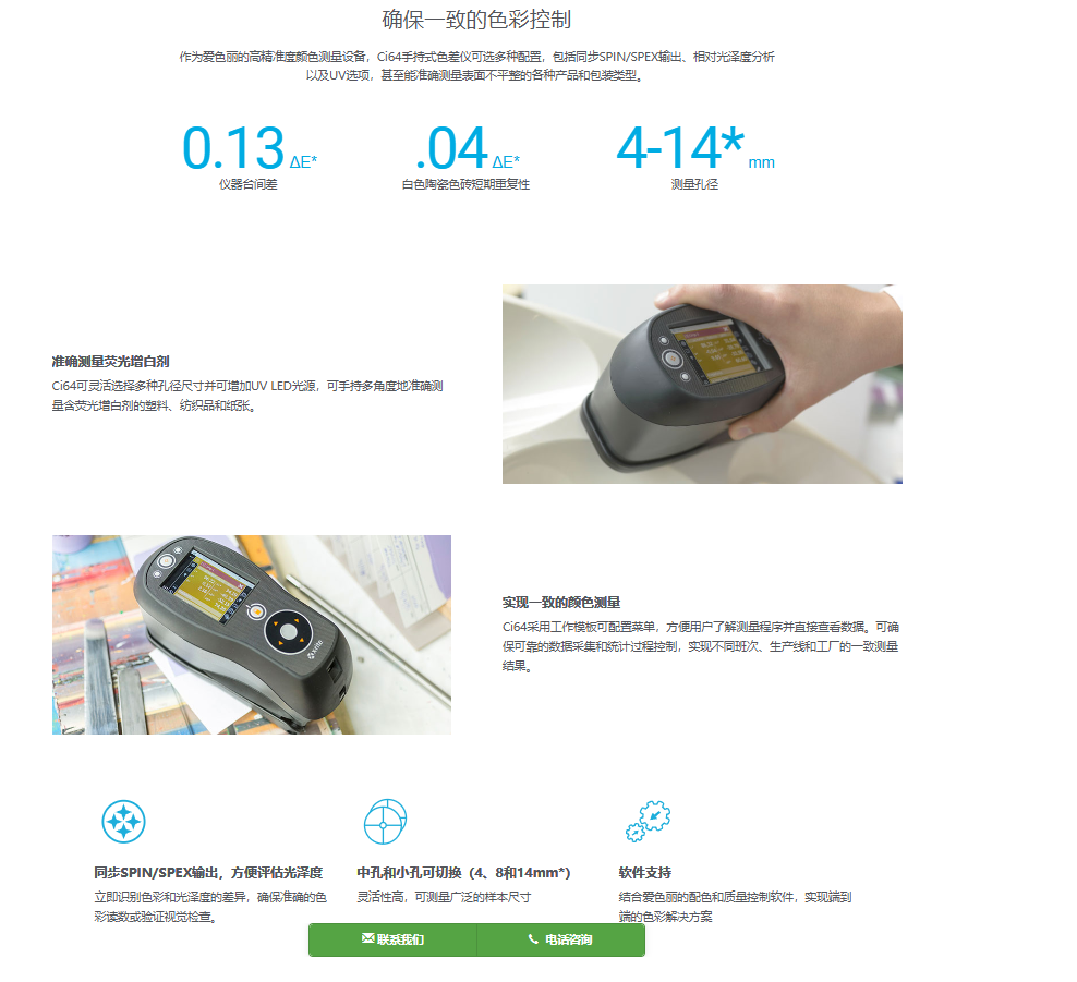 爱色丽X-Rite Ci64便携式积分球色差仪