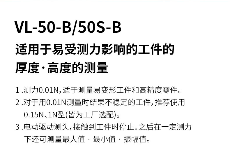 Mitutoyo三丰低测力高度计VL-50S-B