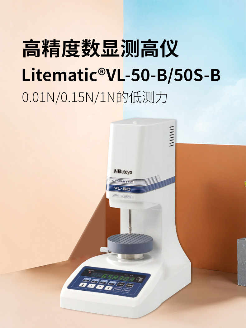 Mitutoyo三丰低测力高度计VL-50S-B