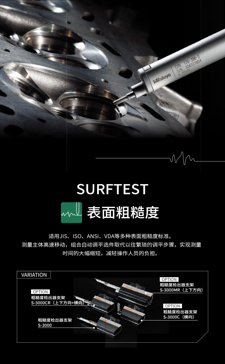 三丰Mitutoyo轮廓测量仪FTA S3000系列