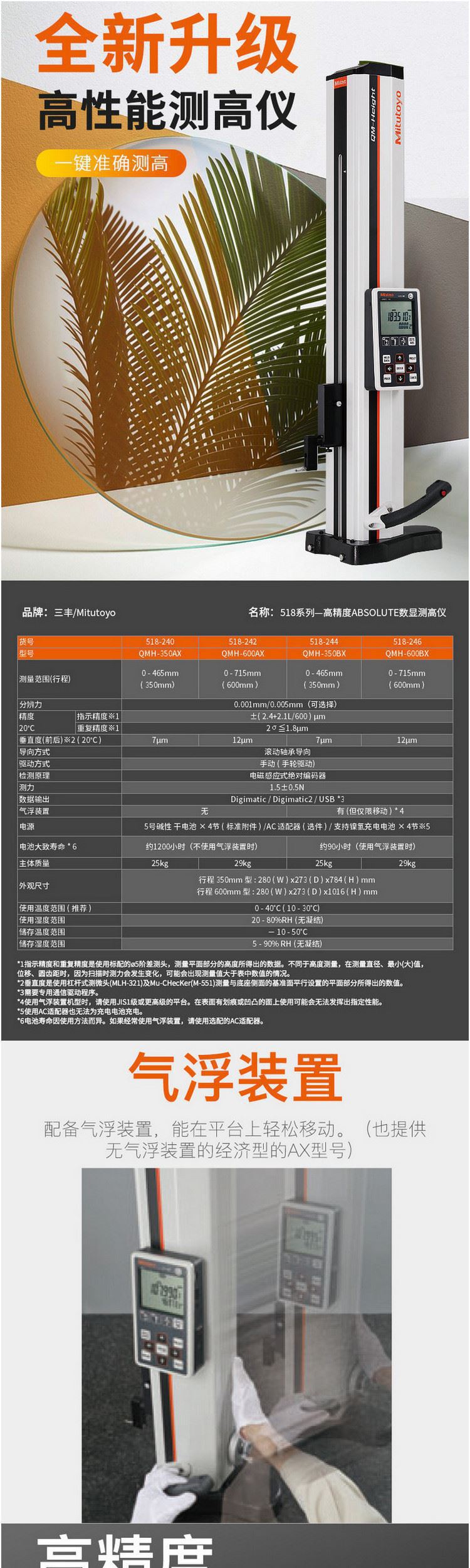 Mitutoyo三丰测高仪一维气浮高度仪 0-350mm