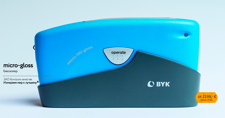 BYK毕克 TRI-gloss S  4566 三角度光泽度仪