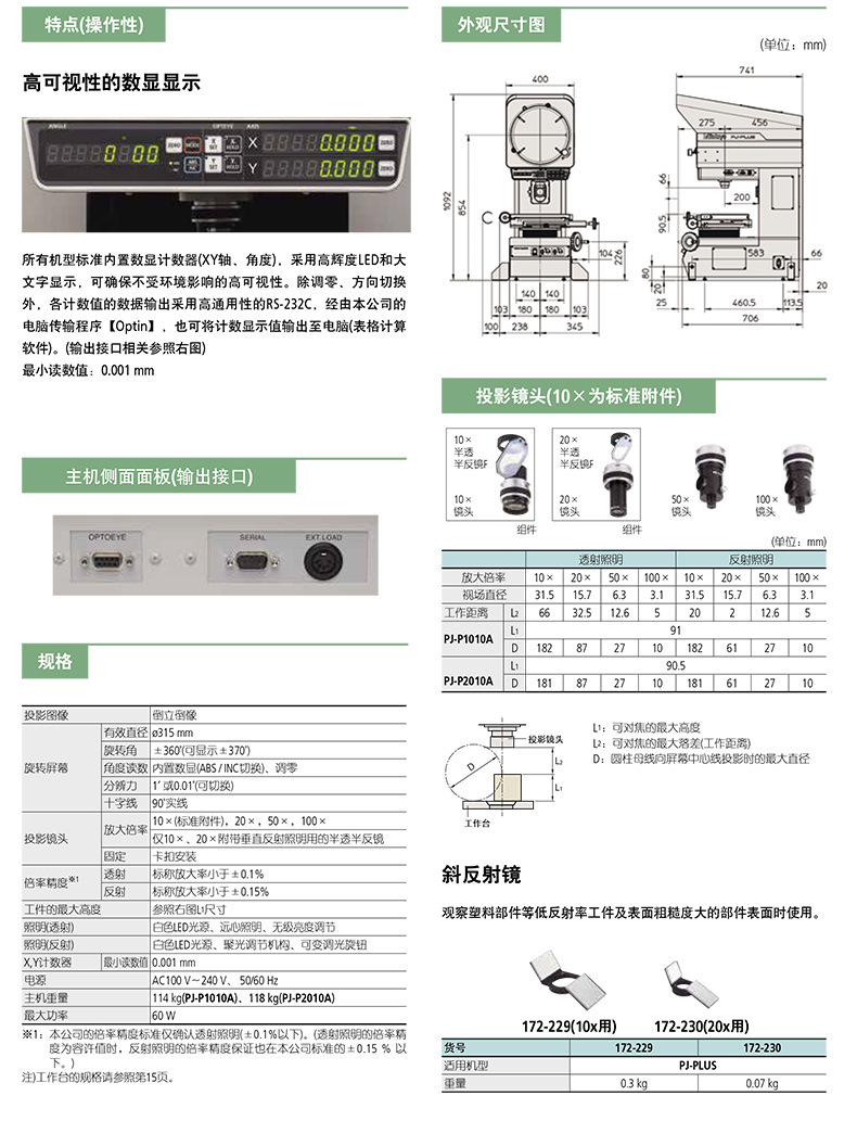Mitutoyo日本三丰投影机PJ-P2010A