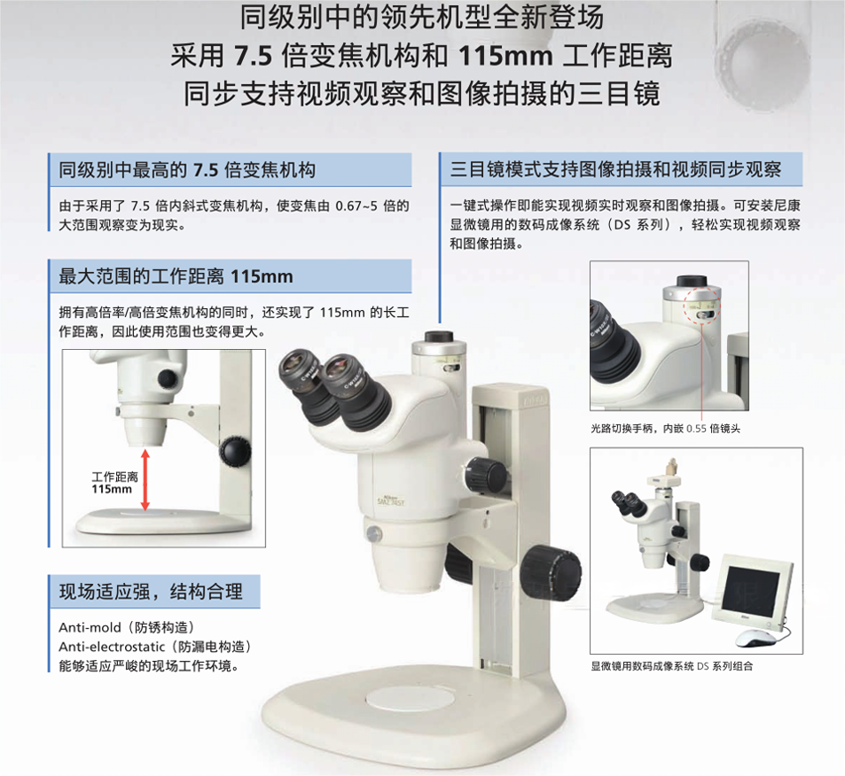 尼康nikon体式显微镜SMZ745