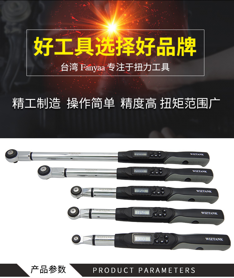 可换头数显扭力扳手wiztank威力泰克WEC系列