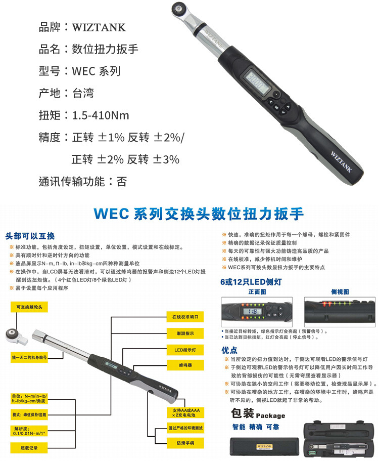 可换头数显扭力扳手wiztank威力泰克WEC系列
