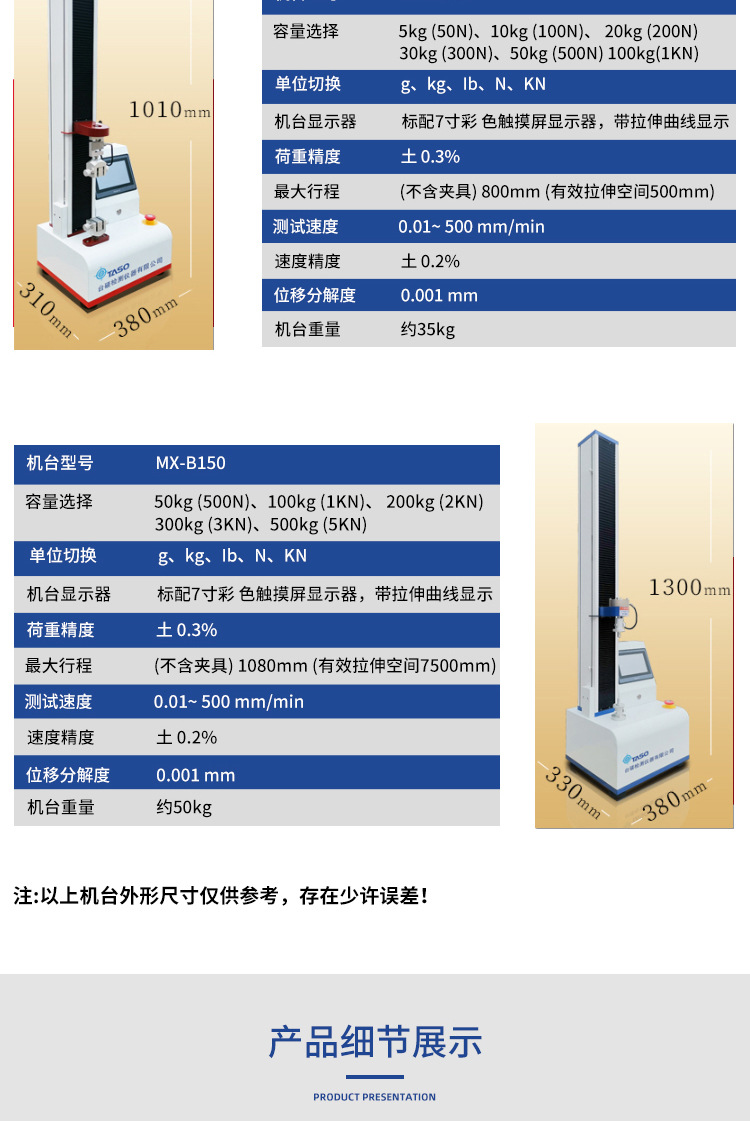 电子式桌上单柱拉力试验机