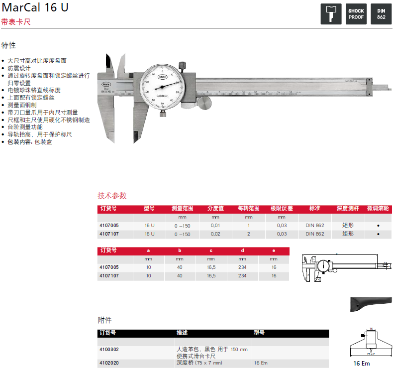 Mahr德国马尔marcal 16 U 指针表盘游标卡尺