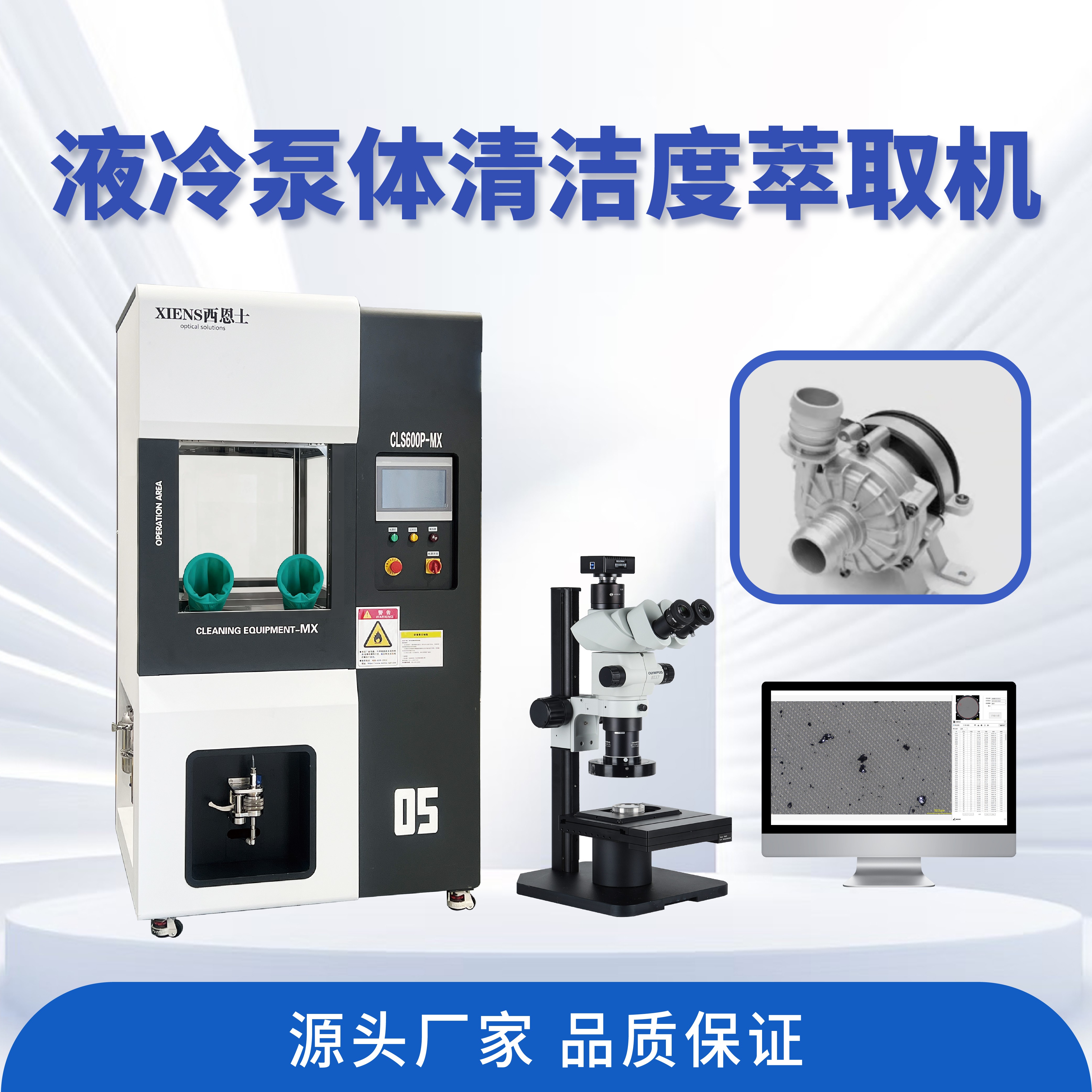 清洁度检测如何破解液冷系统微小颗粒污染的核心难题