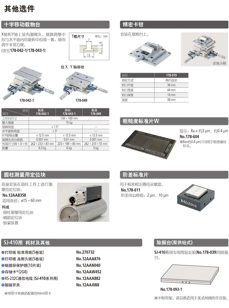 Mitutoyo三丰粗糙度仪SJ-411 178-580-12DC