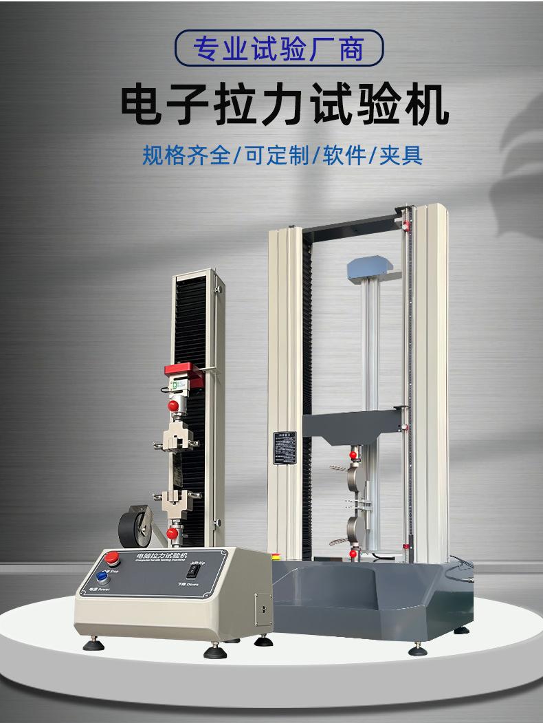 电脑双柱伺服拉力试验机 10T、20T