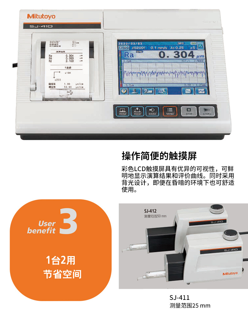 Mitutoyo三丰粗糙度仪SJ-411 178-580-12DC