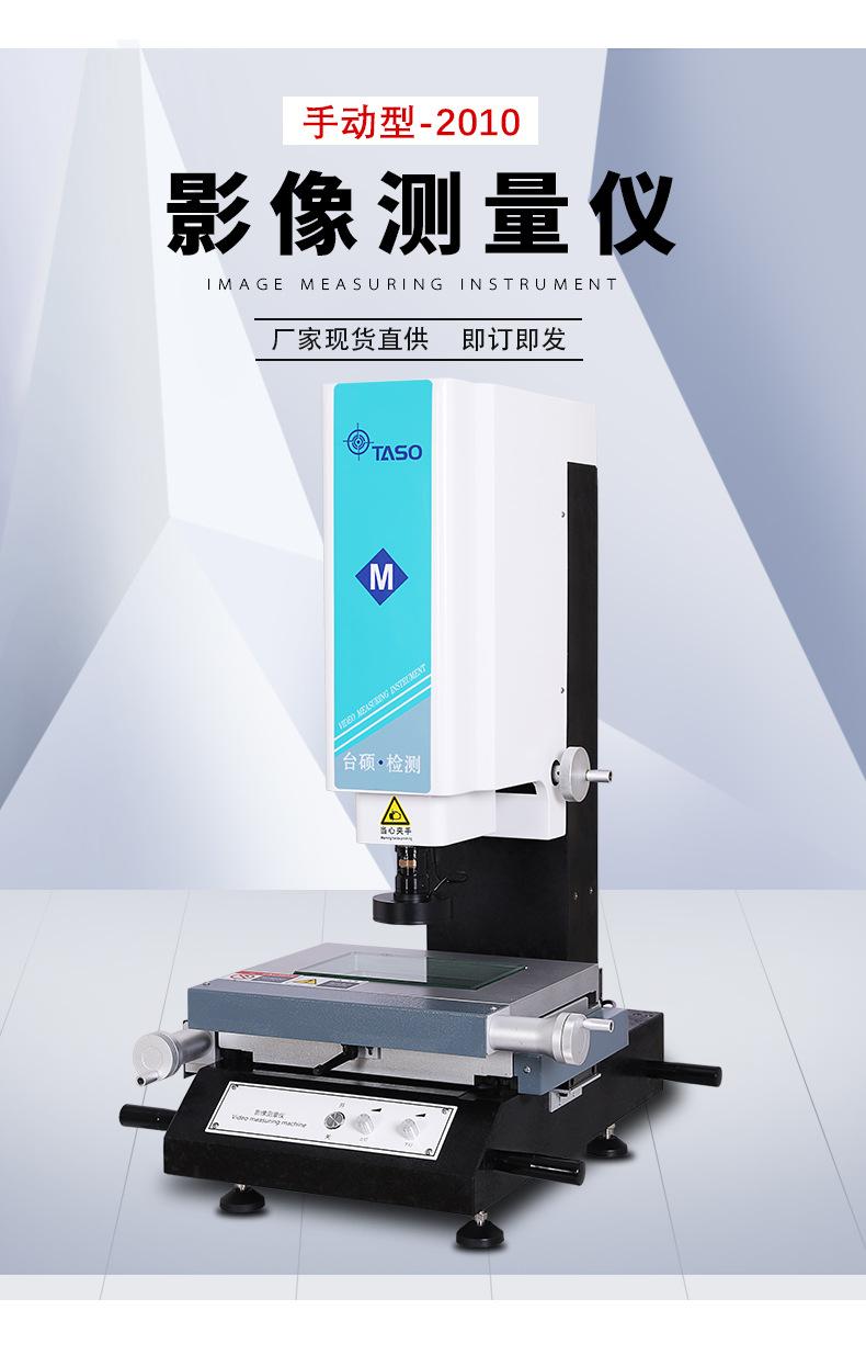 手动影像测量仪 二次元光学影像检测仪