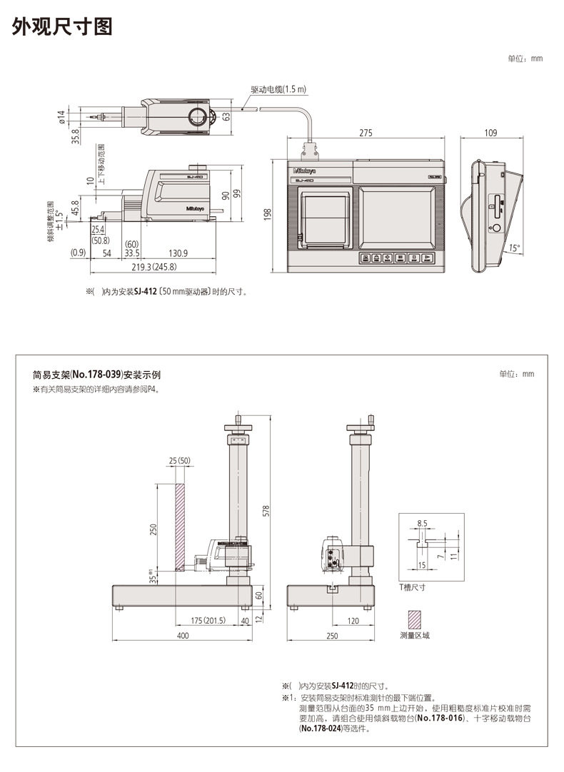 Mitutoyo三丰粗糙度仪SJ-411 178-580-12DC