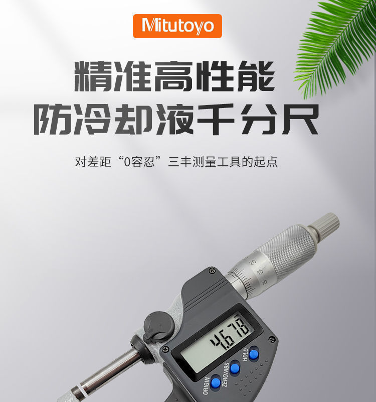 三丰Mitutoyo数显千分尺293-243-30