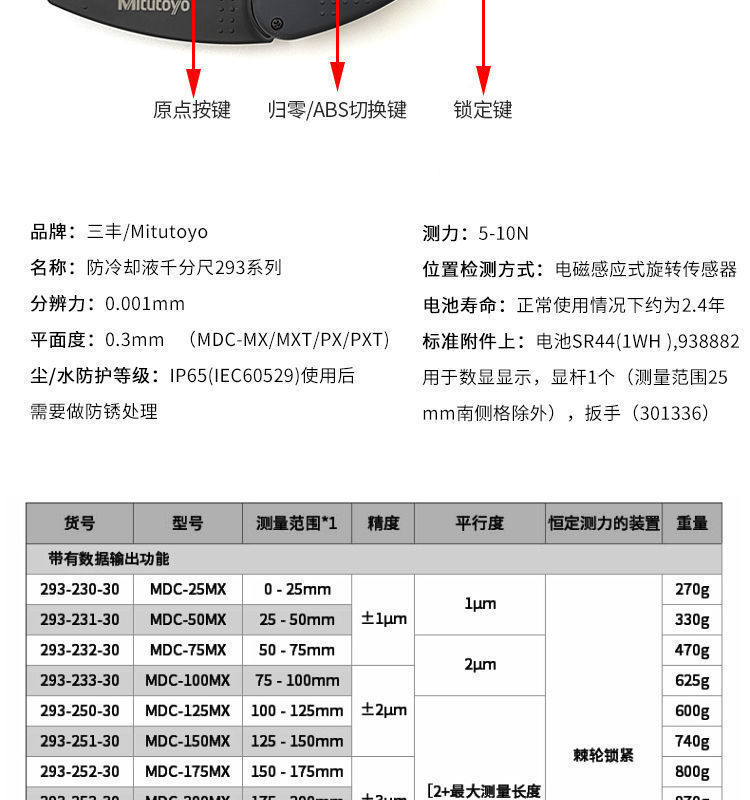 三丰Mitutoyo数显千分尺293-234-30