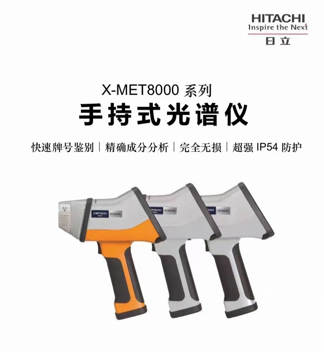 日立光谱仪在新能源汽车行业的应用