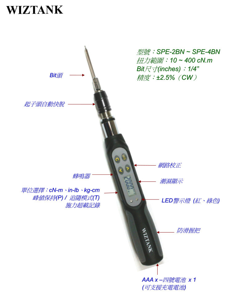 数显扭力起子SDE SPE系列wiztank威力泰克