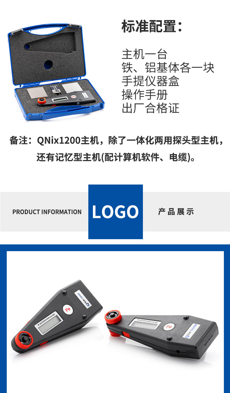 尼克斯Qnix1500记忆型膜厚仪