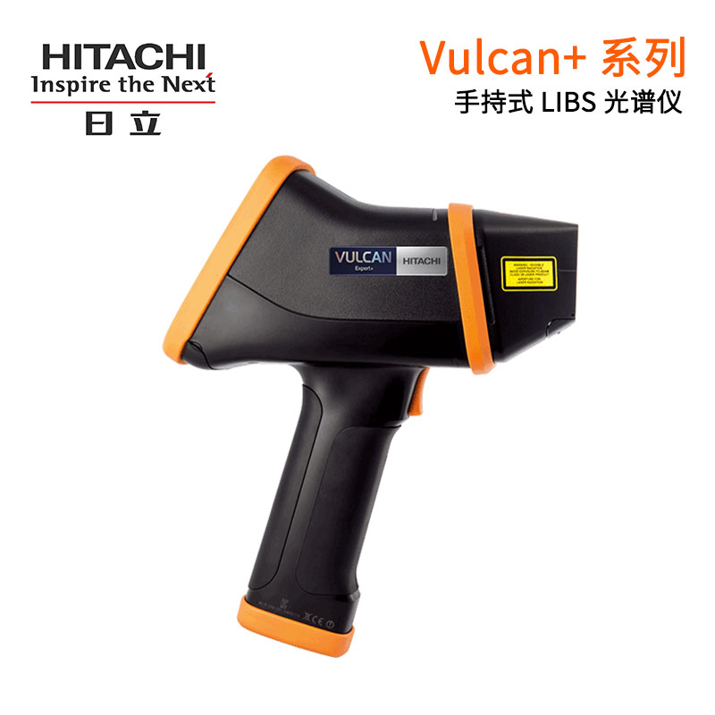日立手持式合金分析光谱仪在金属加工质量控制方面的技术特点！
