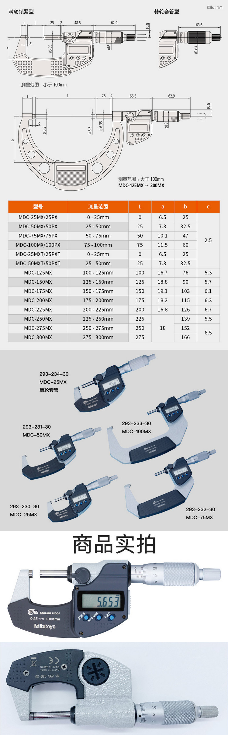 三丰Mitutoyo精密数显千分尺293-244-30