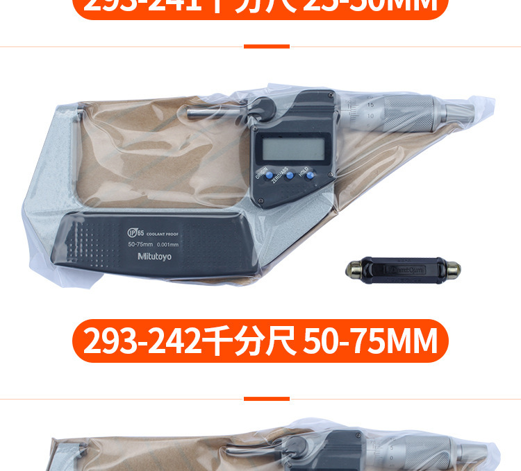 三丰Mitutoyo精密数显千分尺293-244-30