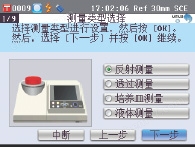 柯尼卡美能达MINOLTA分光测色计CM-5