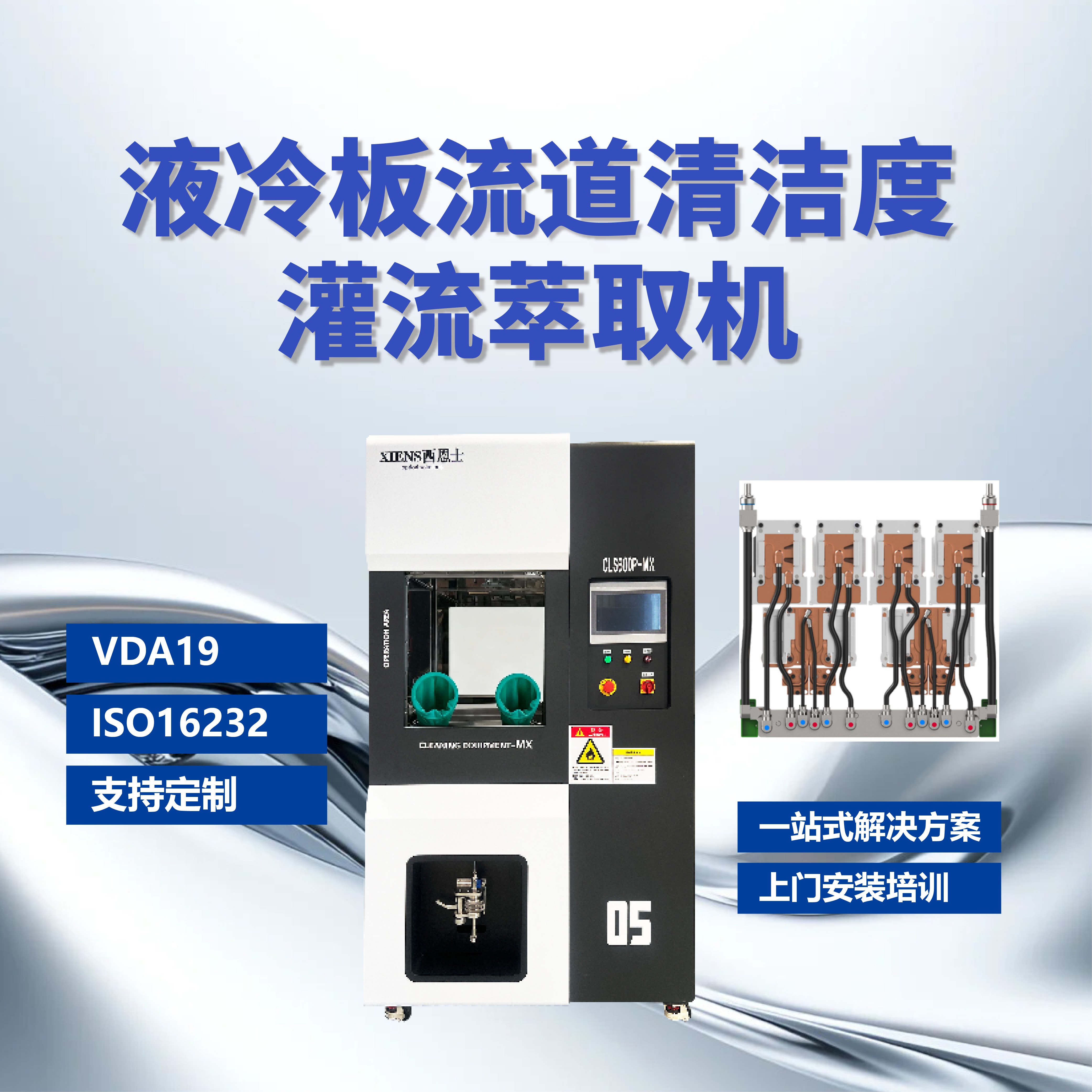 液冷系统“微米级威胁