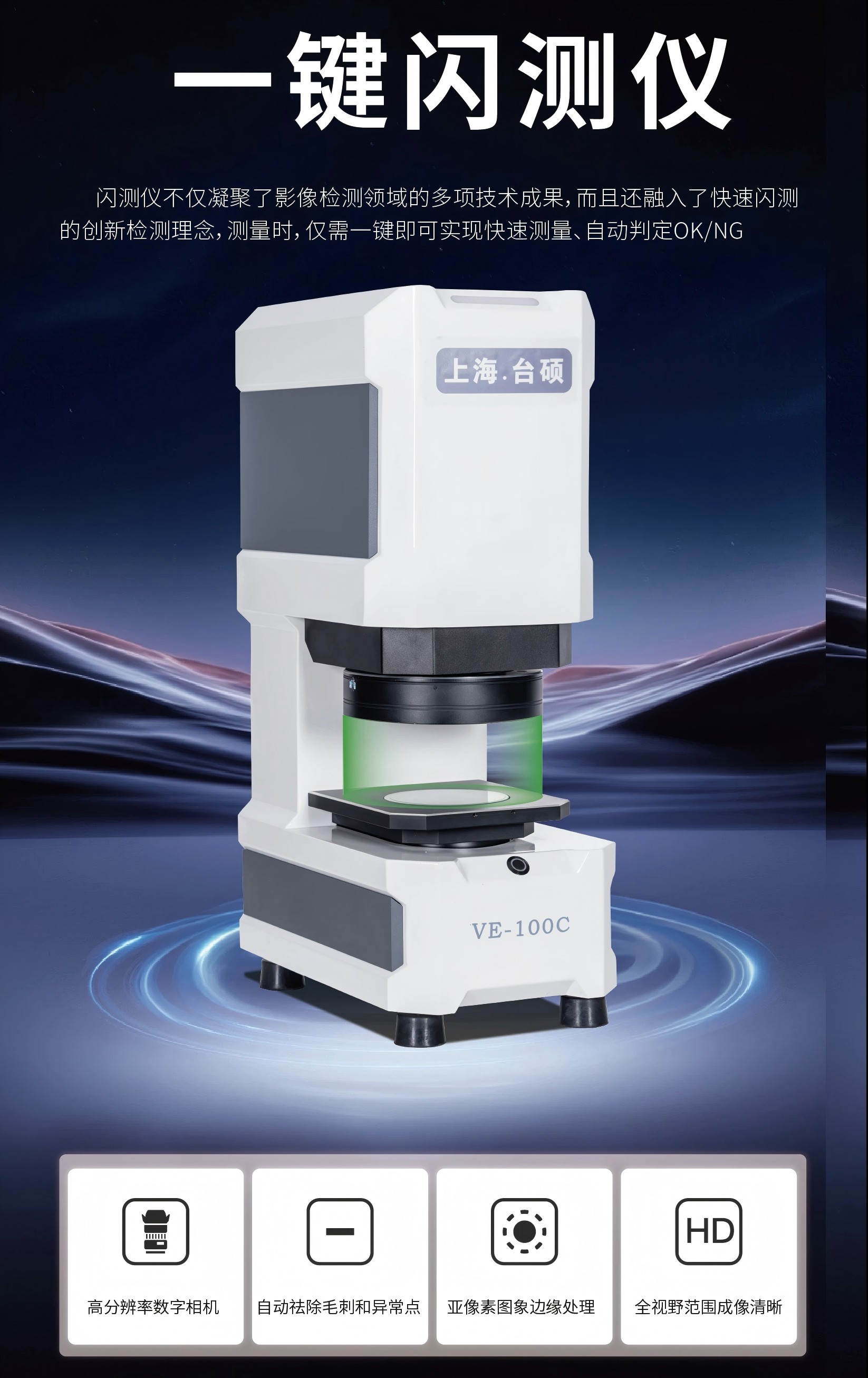 一键闪测仪 全自动批量检测仪 快速影像仪
