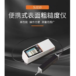 178-564-11DCMitutoyo 三丰手持表面粗糙度仪SJ-210